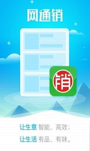 网通销软件截图2