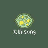 天鲜song