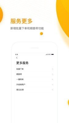 E派速达软件截图2