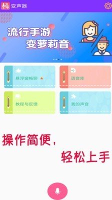 陶陶变声器软件截图1