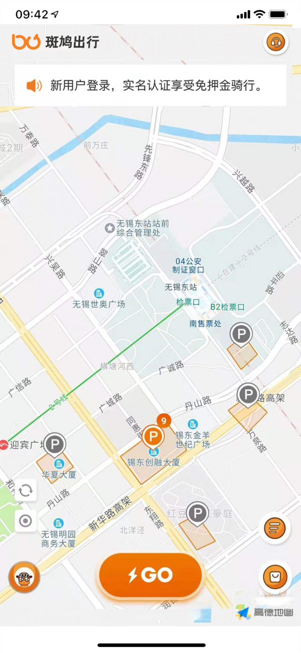 斑鸠出行软件截图0