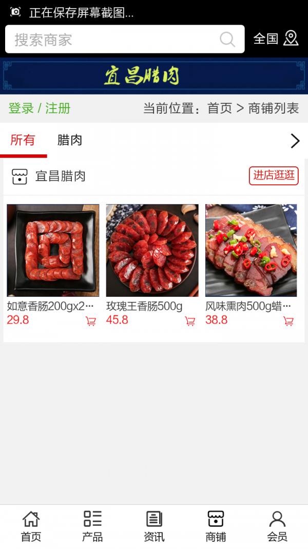 宜昌腊肉软件截图3