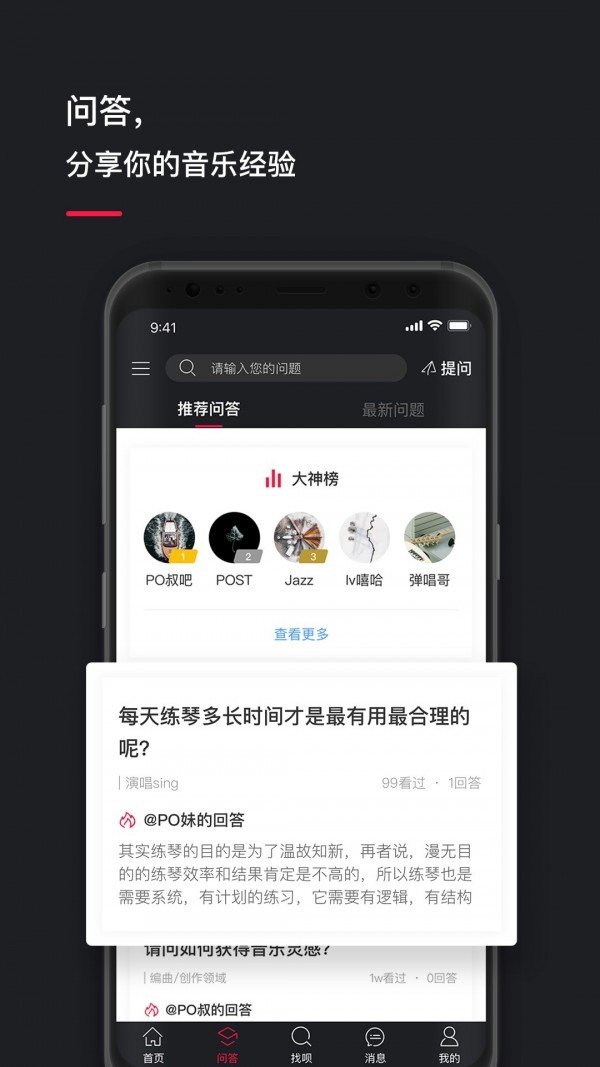 POST音乐软件截图1