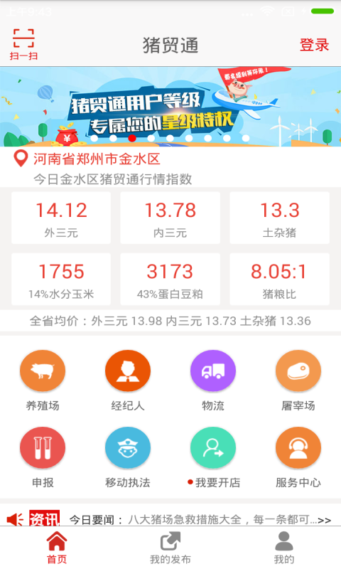 猪贸通软件截图0