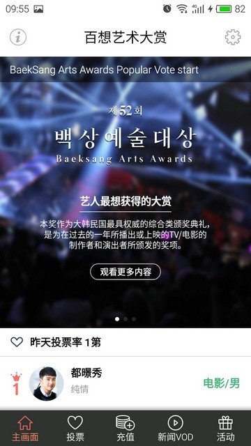 Baeksang Art Awards百想艺术大赏软件截图1