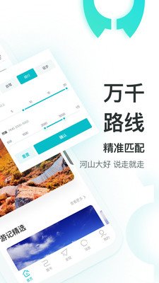 哇旅行软件截图1