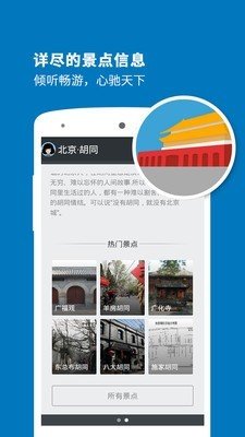 北京胡同导游软件截图3