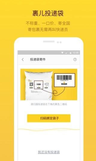 裹儿投递软件截图0