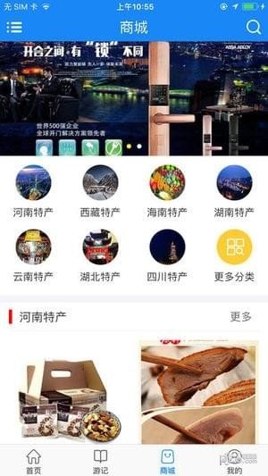 合智远方自驾游软件截图2