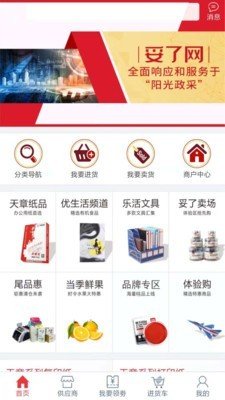 妥了网商城软件截图2