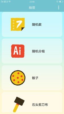 抽签软件截图0