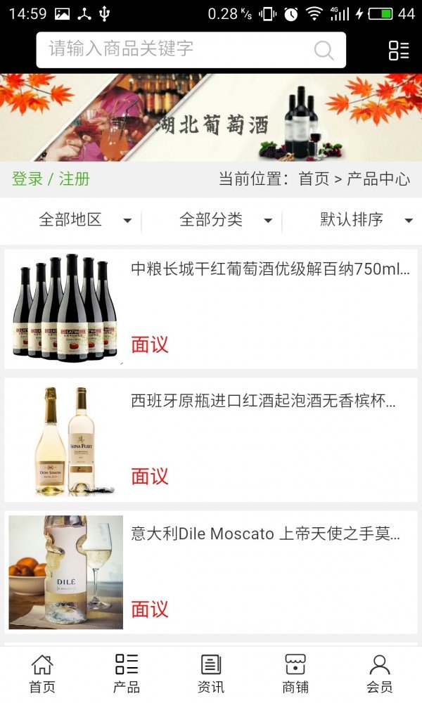 湖北葡萄酒软件截图1