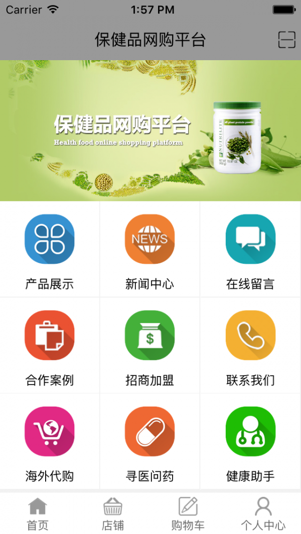 保健品网购平台软件截图0