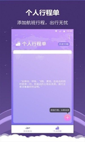 航空出行软件截图2