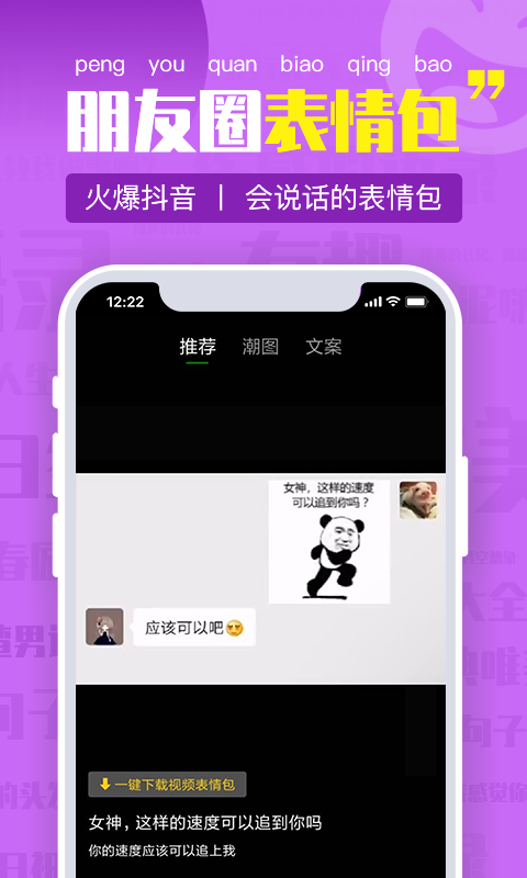 朋友圈文案软件截图1