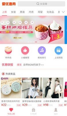 爱打折优惠券软件截图0