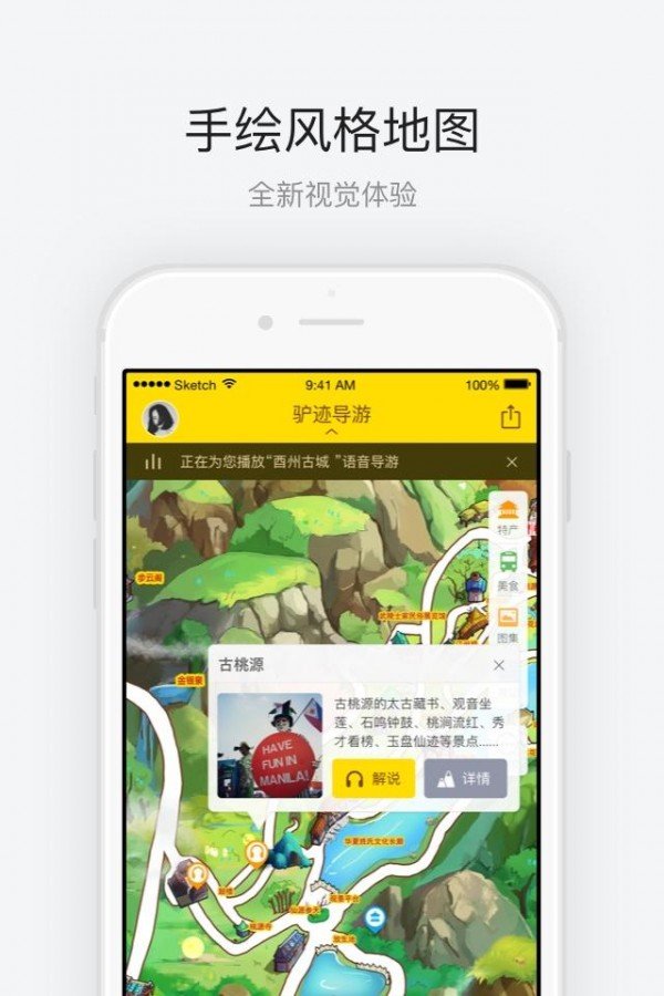 酉阳桃花源软件截图1