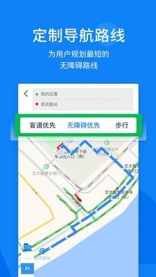 春芽无障碍地图软件截图2