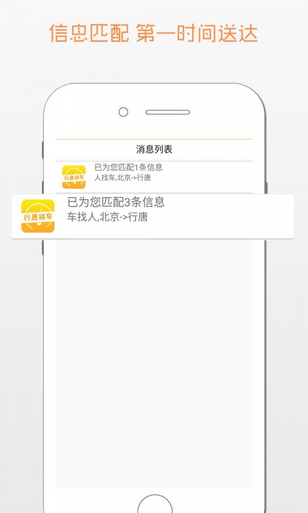 行唐拼车软件截图3