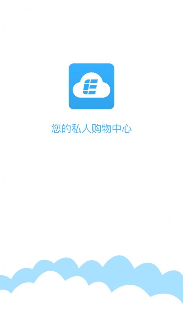 e云店软件截图0