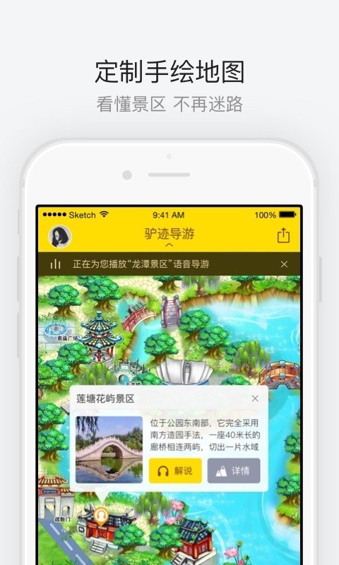 龙潭公园软件截图1