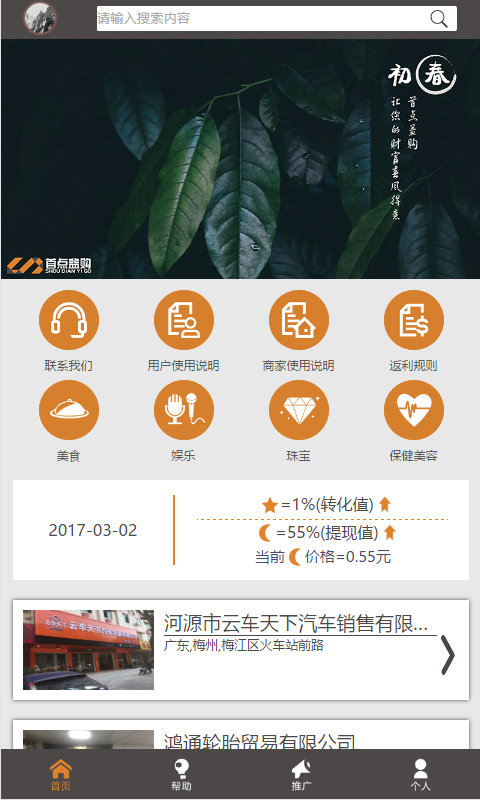 首点益购软件截图3