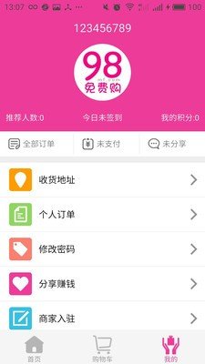 98免费购软件截图2