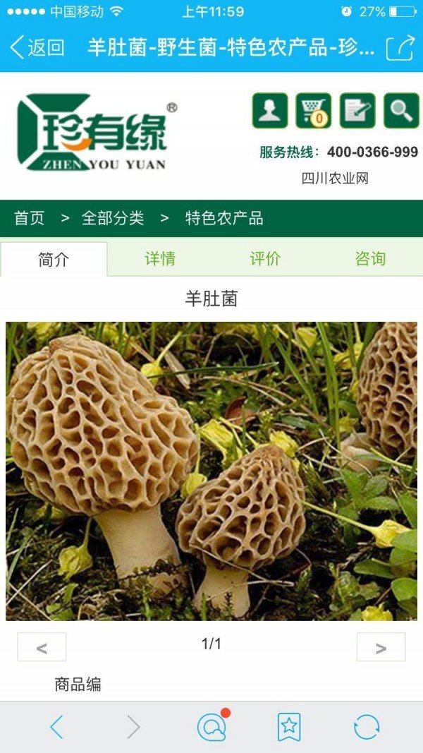 珍有缘商城软件截图1