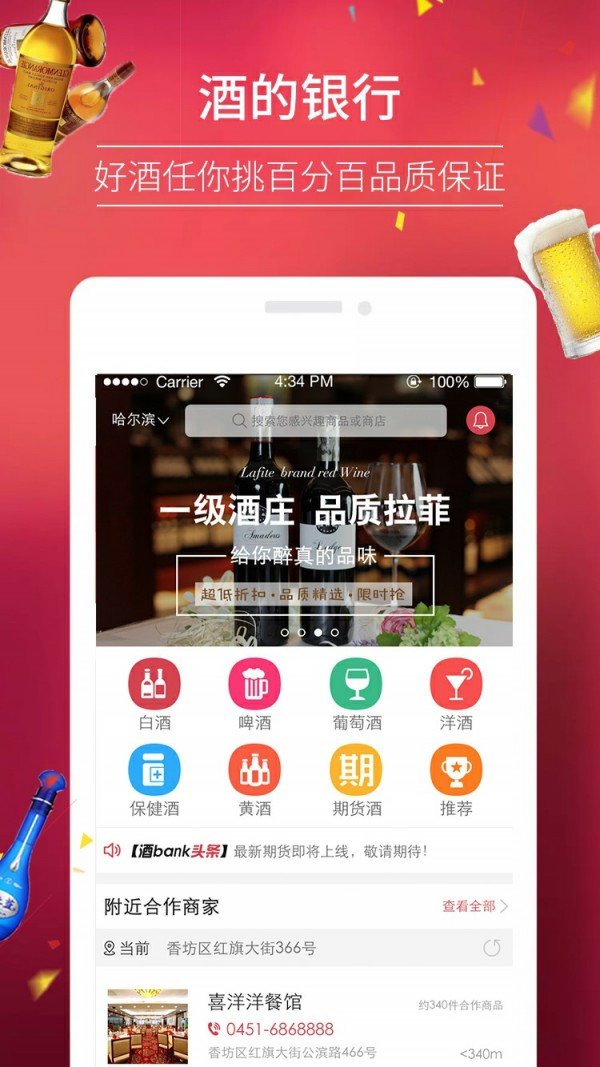 酒银行软件截图2