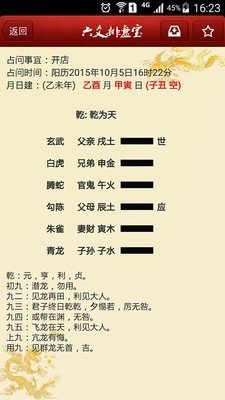 六爻排盘洪铟八字软件截图2