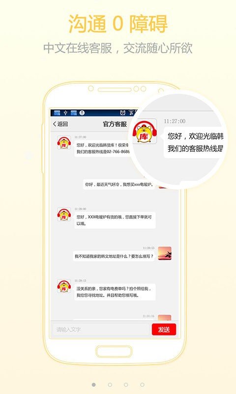 韩货库软件截图1