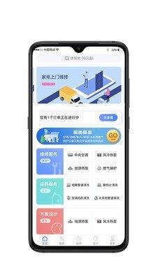 暖心速修软件截图1