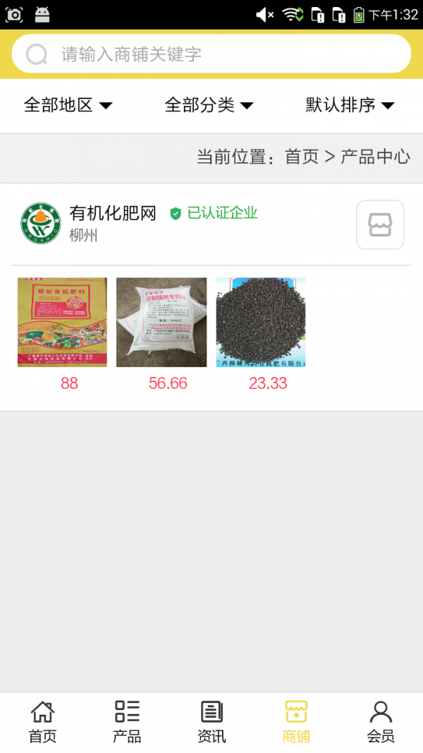 有机化肥网软件截图3