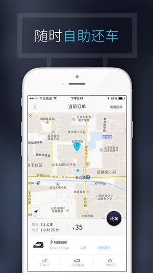 smart租车软件截图1