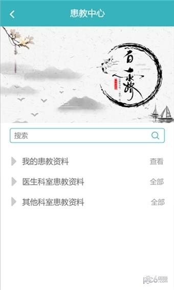 全优诊所软件截图1