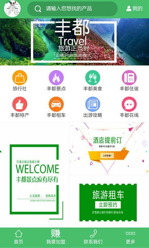 丰都旅游软件截图1