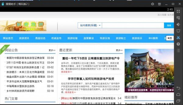 新奇旅游软件截图0