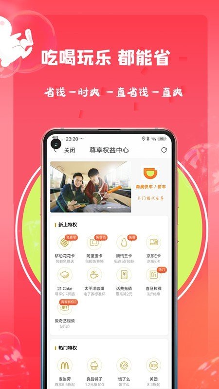 萌兔优选软件截图1