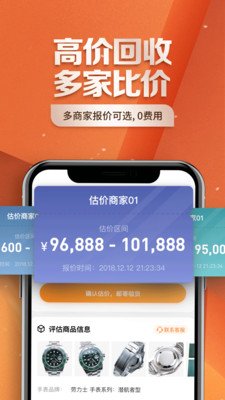 万表二手表软件截图3