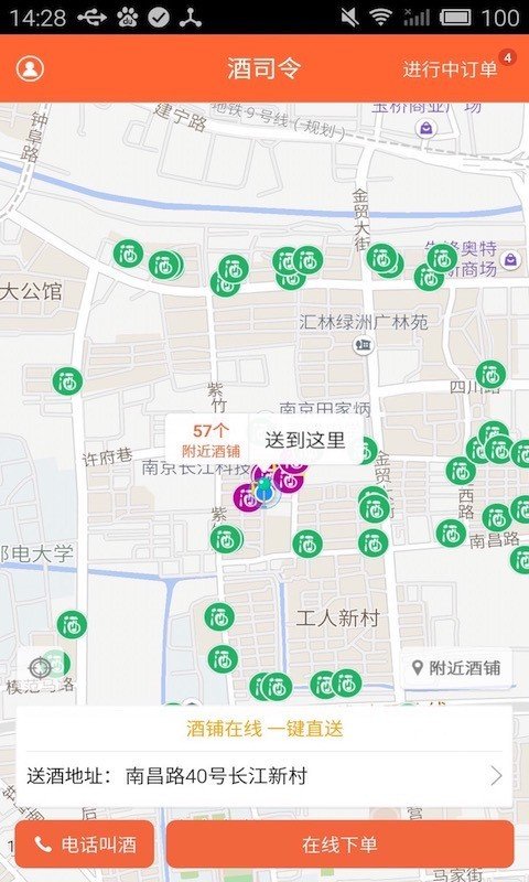 酒司令软件截图0