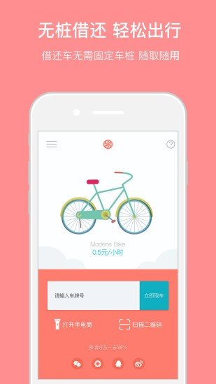 KingBike共享单车软件截图3