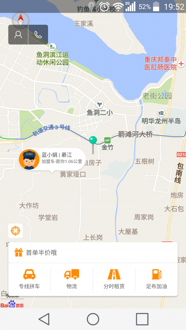 足布用车软件截图0