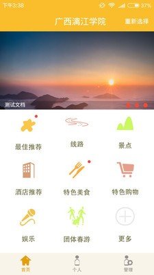 大学生趣旅游软件截图0