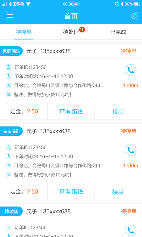 江湖商圈O2O软件截图1