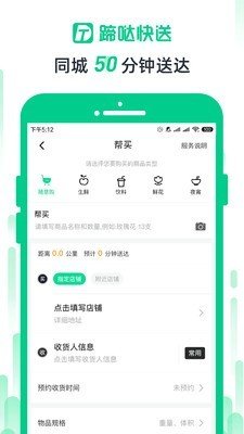 蹄哒快送软件截图3