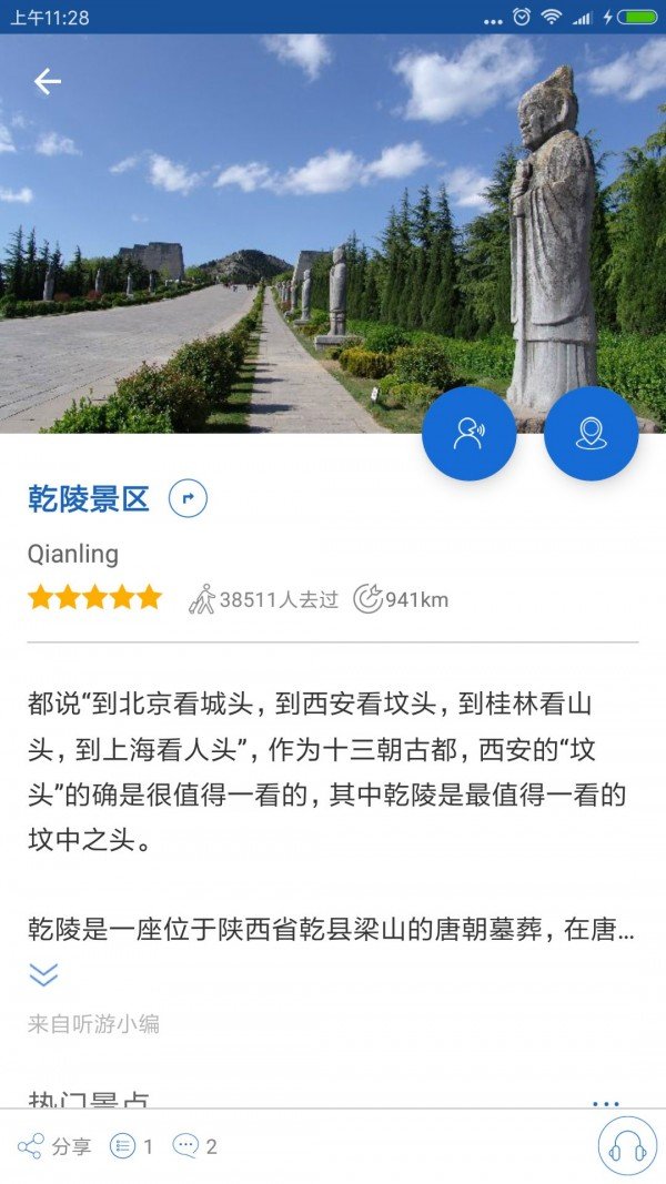 乾陵导游软件截图3