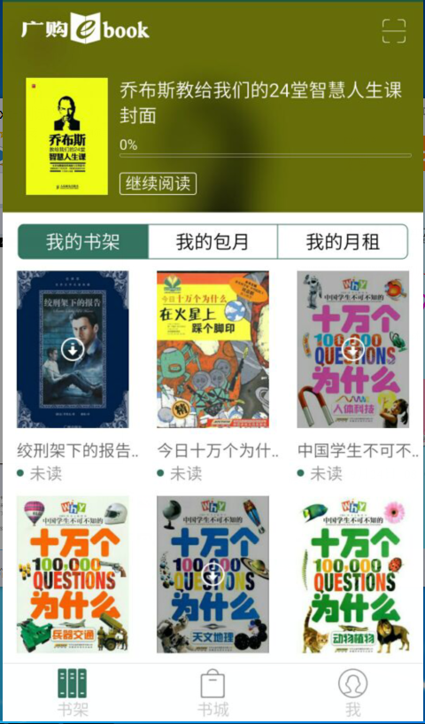 广购ebook软件截图1