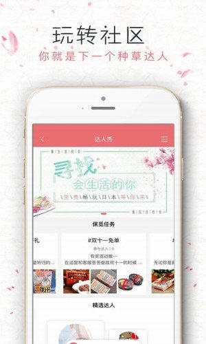 觅公社软件截图2