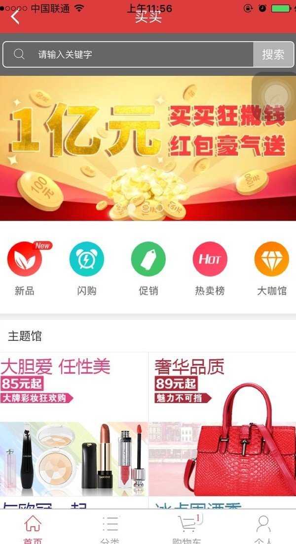 买买商城软件截图2