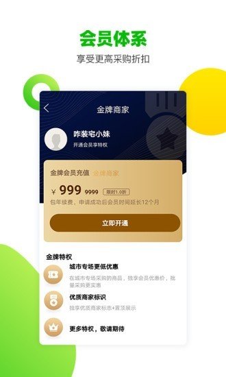 顶墙智装软件截图3